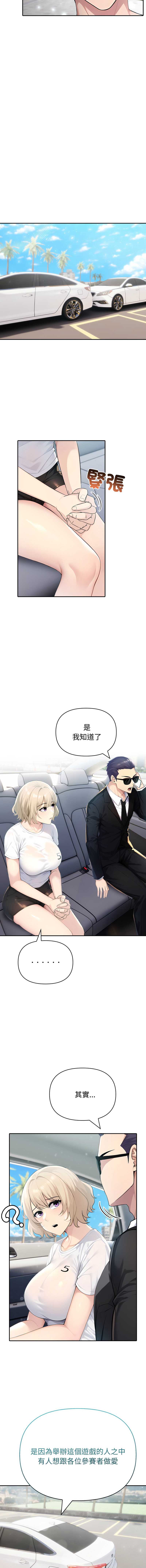 夫妇挑战赛 第34话 第4页