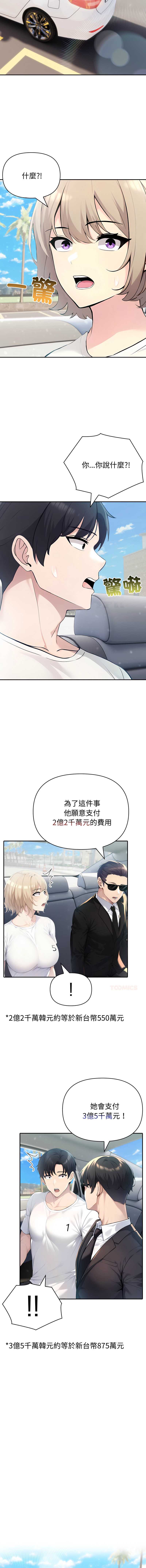 夫妇挑战赛 第34话 第5页