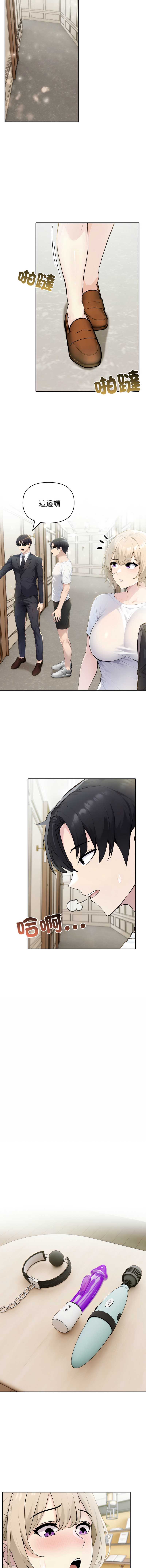 夫妇挑战赛 第34话 第8页