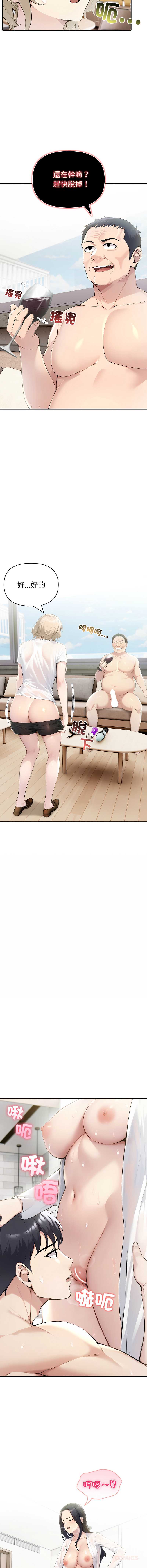 夫妇挑战赛 第34话 第9页