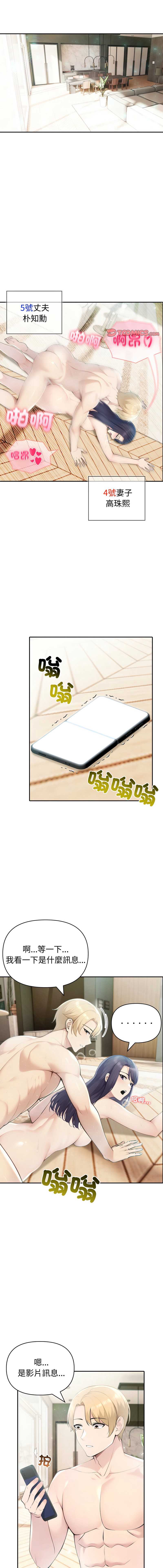 夫妇挑战赛 第35话 第1页