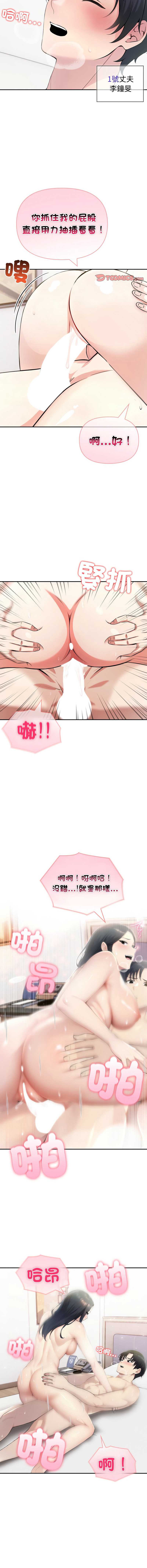 夫妇挑战赛 第35话 第12页