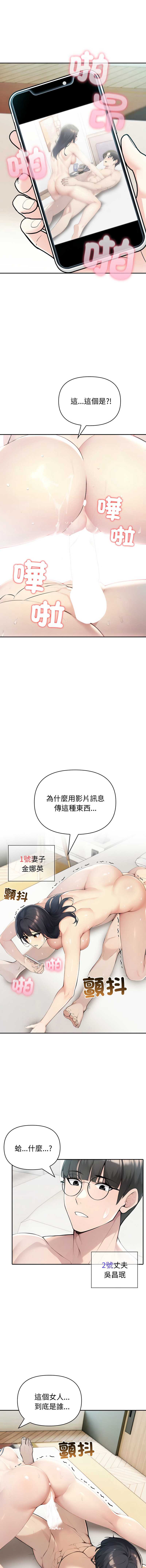 夫妇挑战赛 第35话 第13页