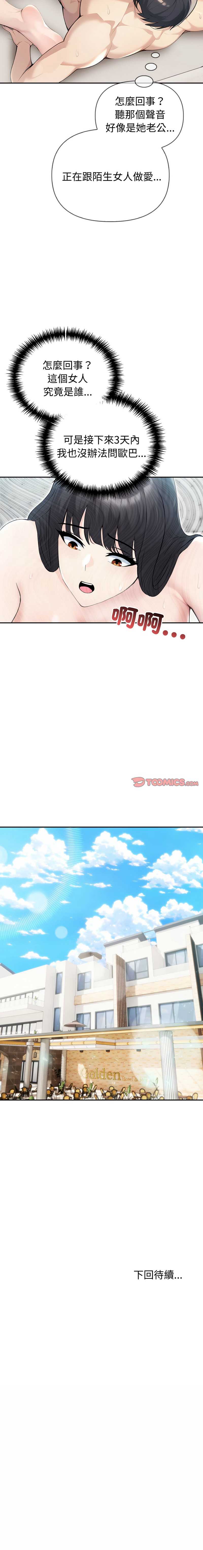 夫妇挑战赛 第35话 第14页