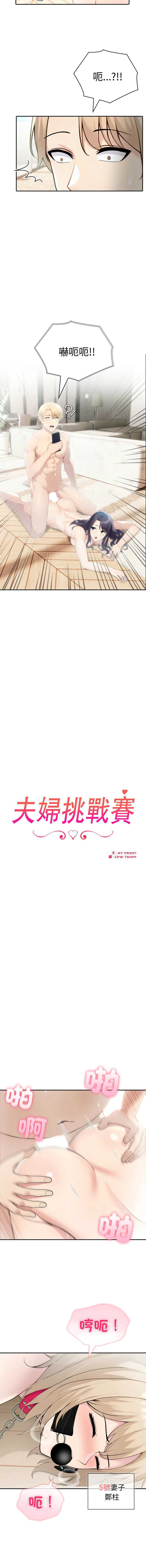 夫妇挑战赛 第35话 第2页