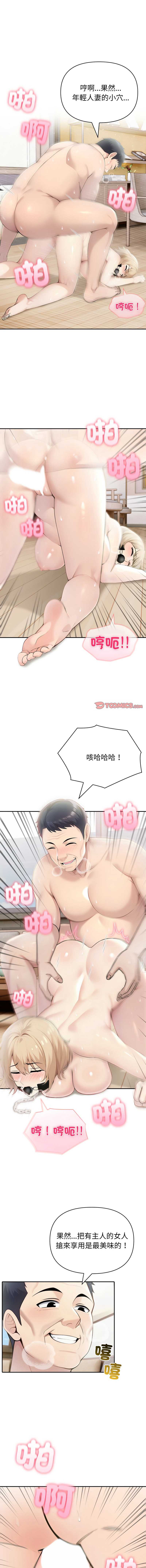 夫妇挑战赛 第35话 第3页