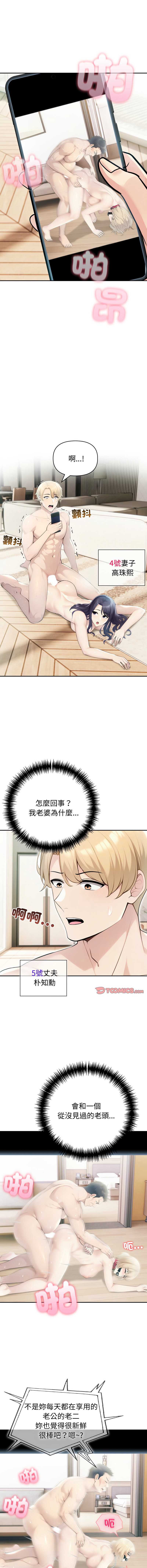 夫妇挑战赛 第35话 第5页
