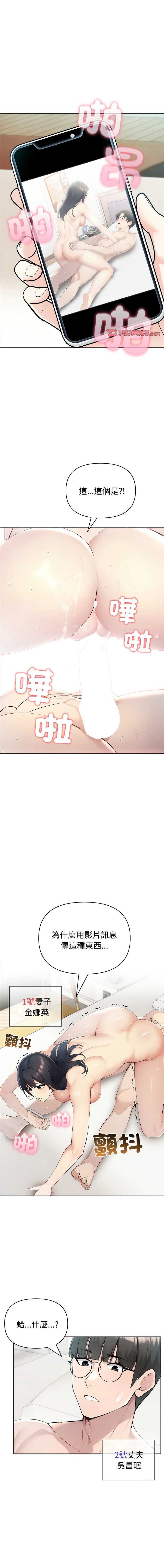 夫妇挑战赛 第36话 第1页