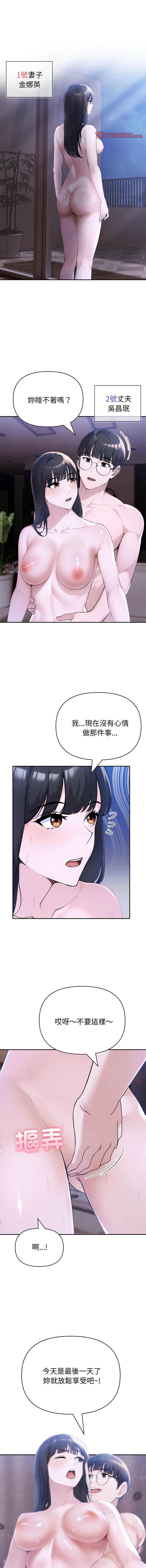 夫妇挑战赛 第36话 第11页