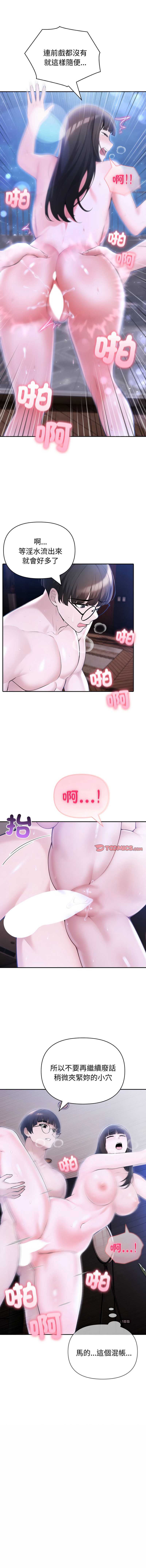 夫妇挑战赛 第36话 第13页