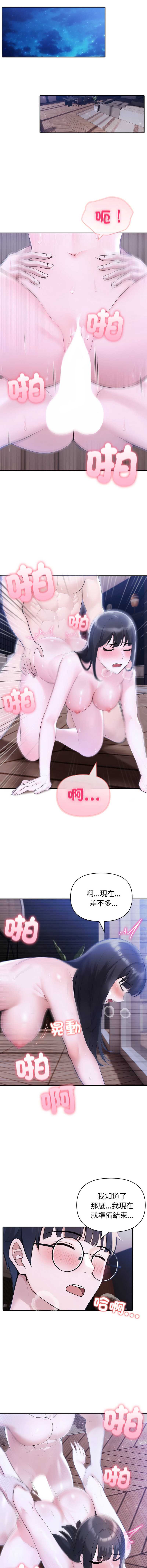 夫妇挑战赛 第36话 第14页