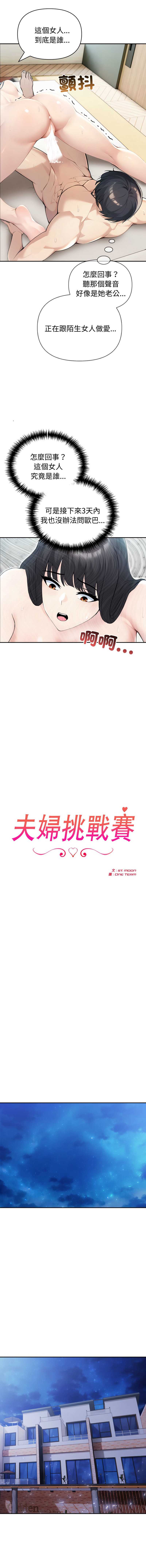 夫妇挑战赛 第36话 第2页