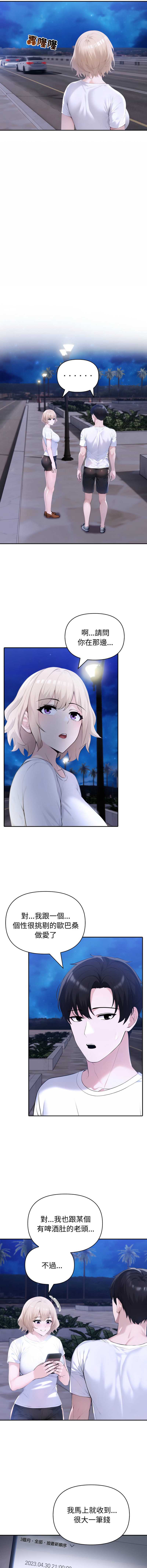 夫妇挑战赛 第36话 第4页