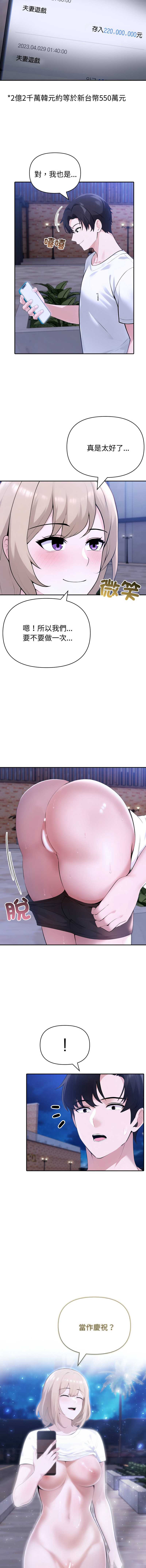 夫妇挑战赛 第36话 第5页