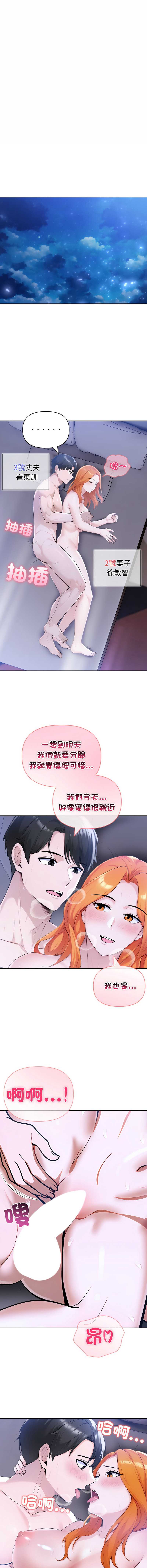 夫妇挑战赛 第36话 第7页
