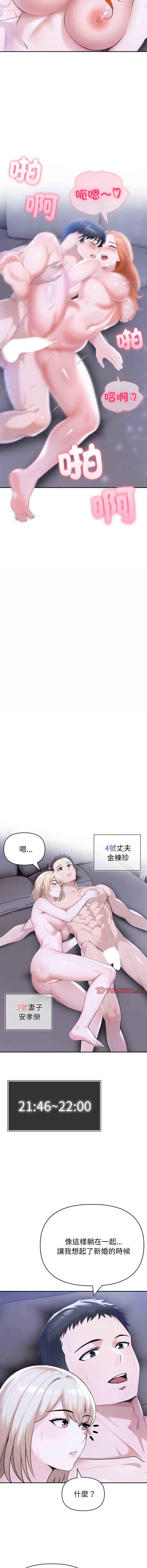 夫妇挑战赛 第36话 第8页