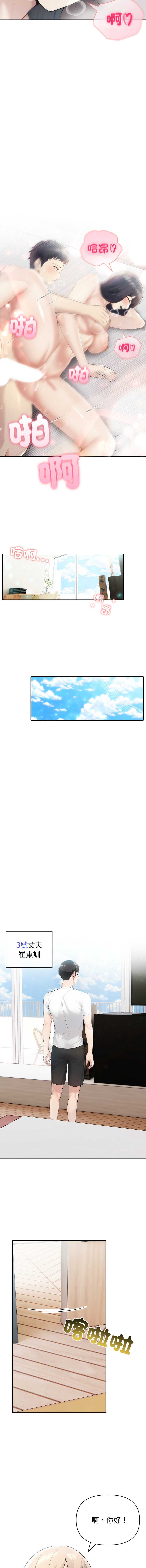 夫妇挑战赛 第37话 第11页