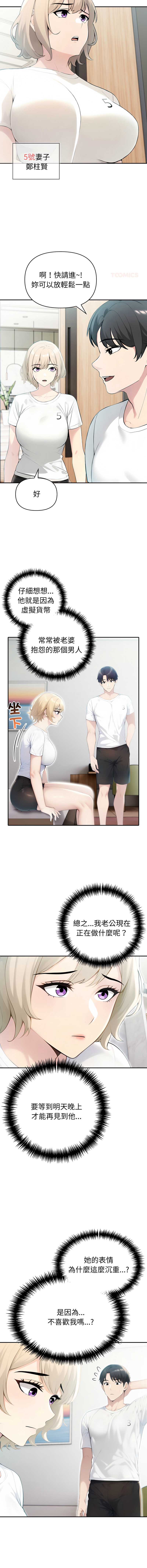 夫妇挑战赛 第37话 第12页