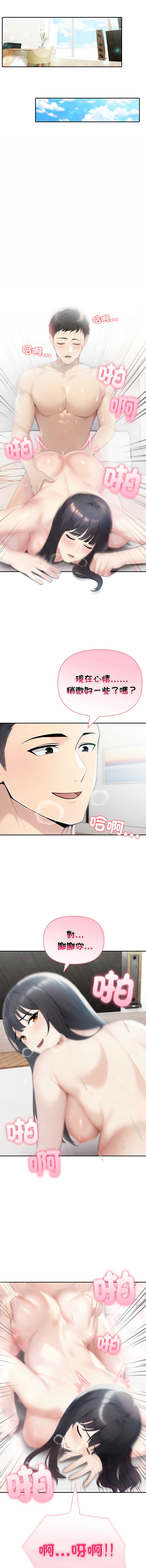 夫妇挑战赛 第37话 第13页