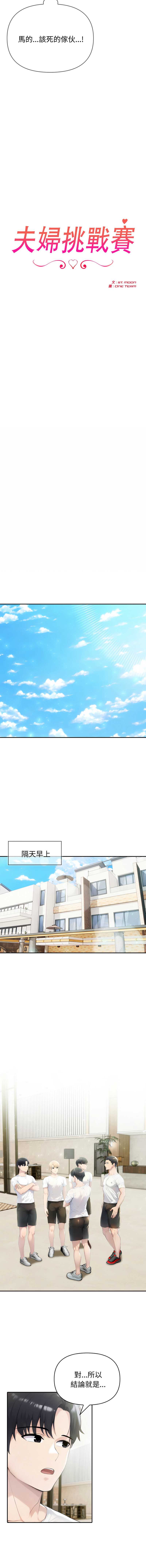 夫妇挑战赛 第37话 第2页