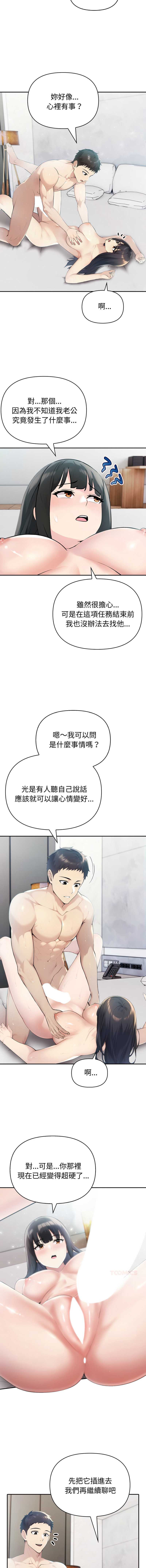 夫妇挑战赛 第37话 第7页