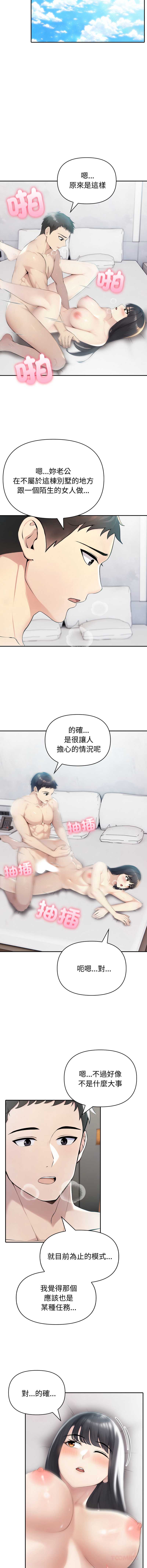 夫妇挑战赛 第37话 第9页