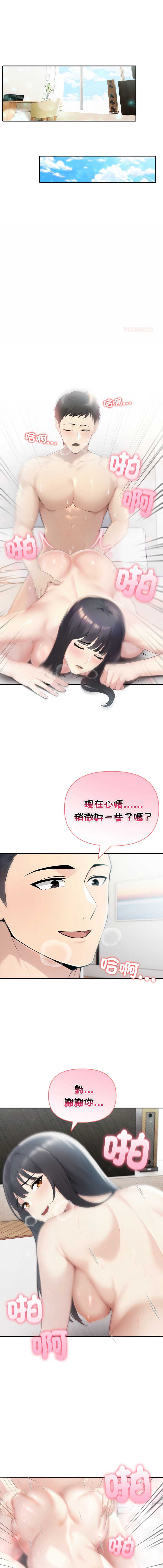 夫妇挑战赛 第38话 第1页