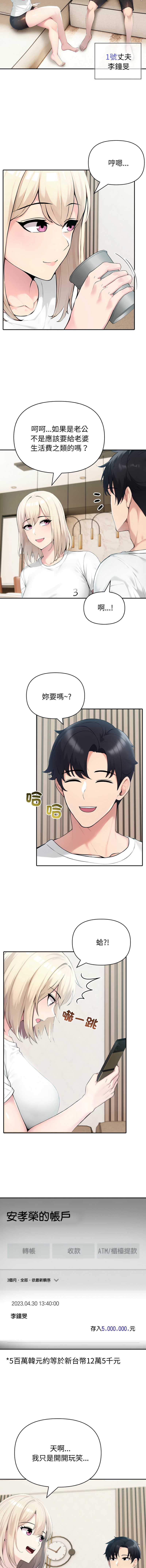 夫妇挑战赛 第38话 第11页