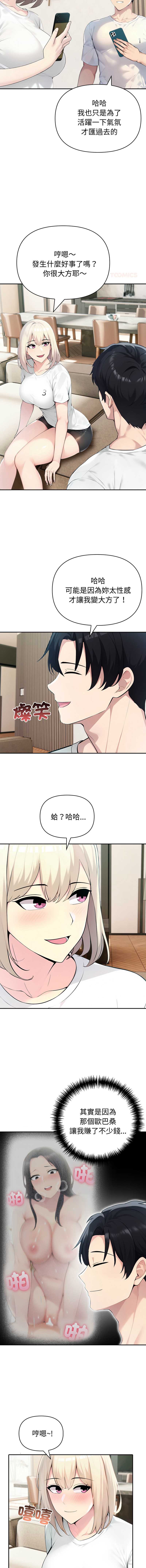 夫妇挑战赛 第38话 第12页