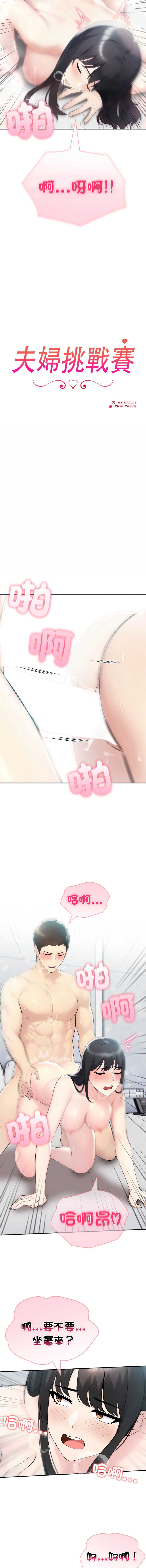 夫妇挑战赛 第38话 第2页