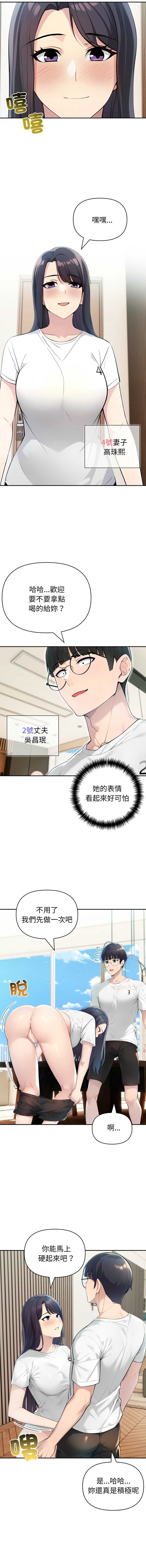 夫妇挑战赛 第38话 第5页