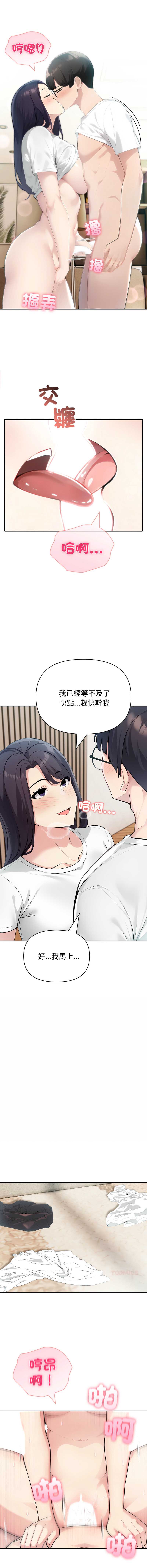 夫妇挑战赛 第38话 第7页