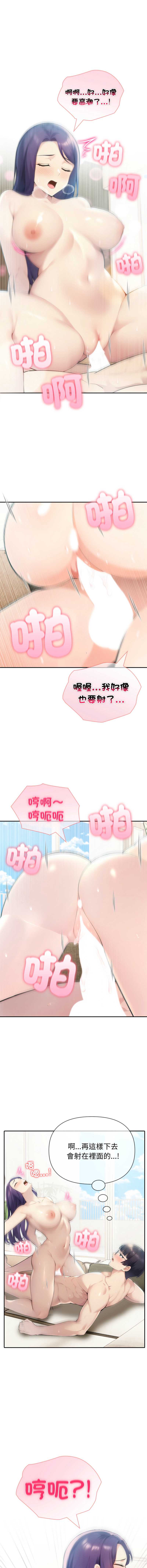 夫妇挑战赛 第38话 第8页