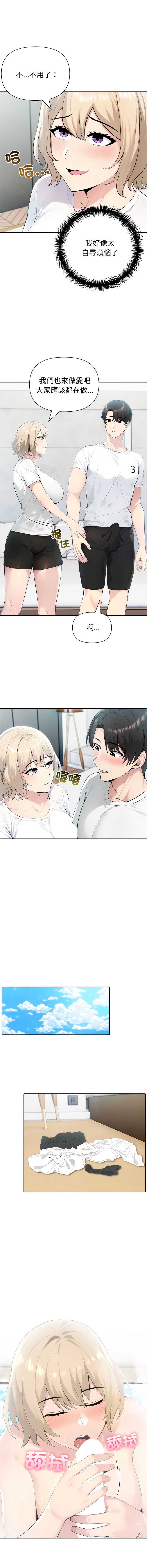 夫妇挑战赛 第39话 第11页