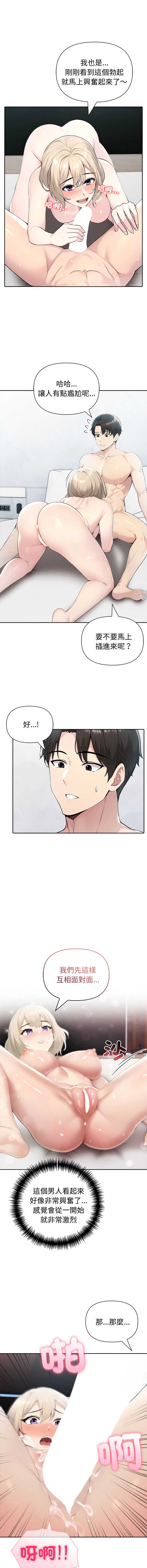 夫妇挑战赛 第39话 第12页