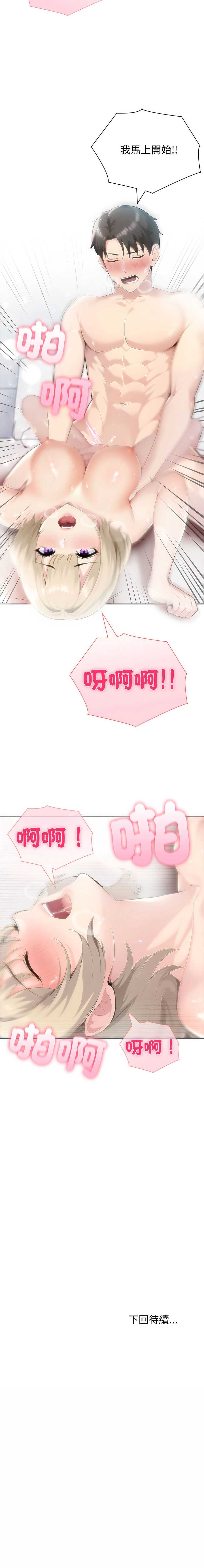 夫妇挑战赛 第39话 第13页