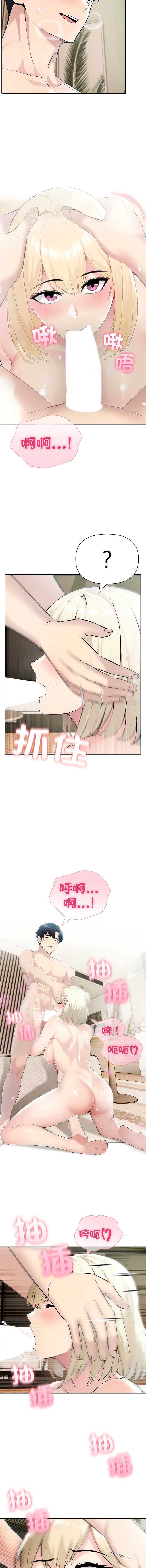 夫妇挑战赛 第39话 第3页