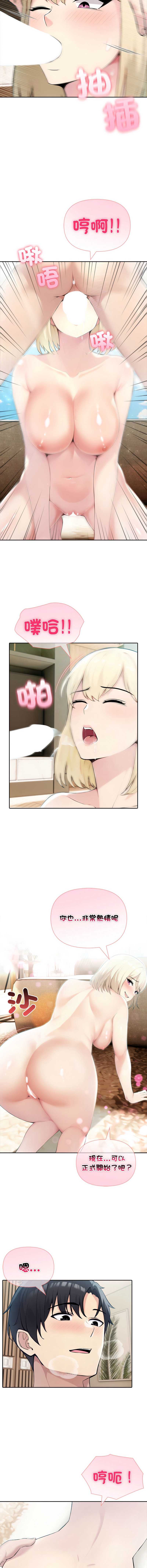 夫妇挑战赛 第39话 第4页