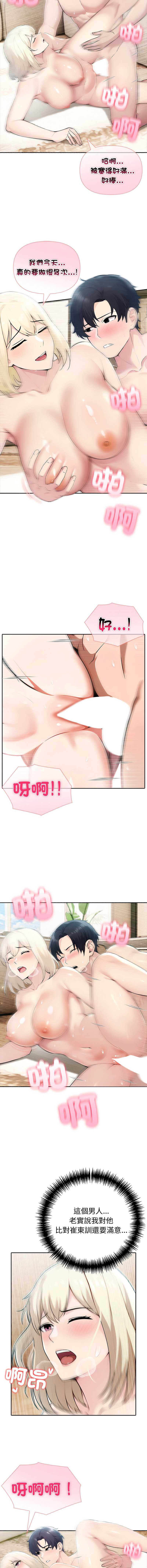 夫妇挑战赛 第39话 第6页