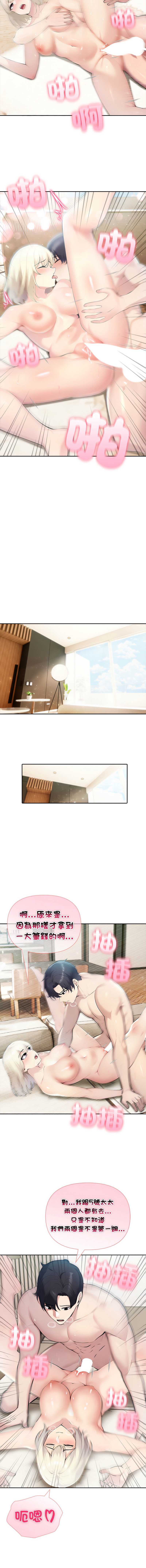 夫妇挑战赛 第39话 第7页