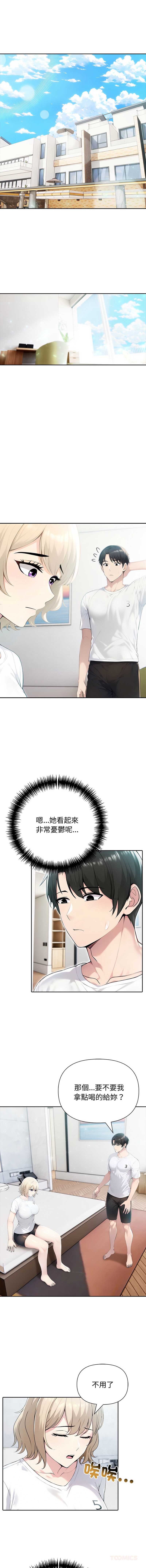 夫妇挑战赛 第39话 第9页