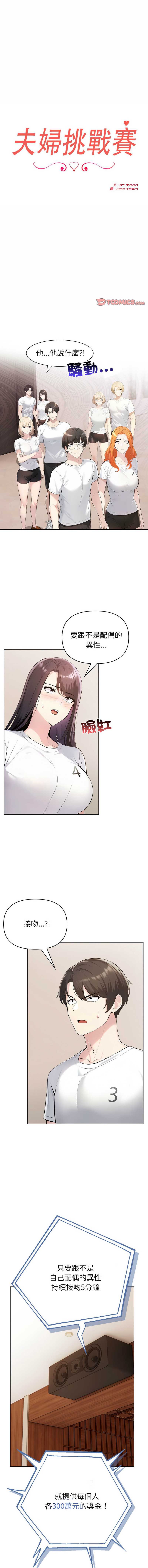 夫妇挑战赛 第4话 第1页