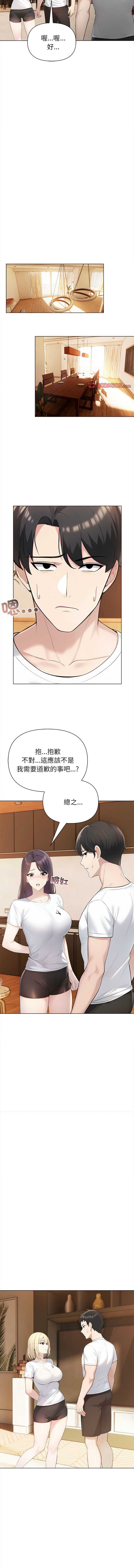 夫妇挑战赛 第4话 第10页
