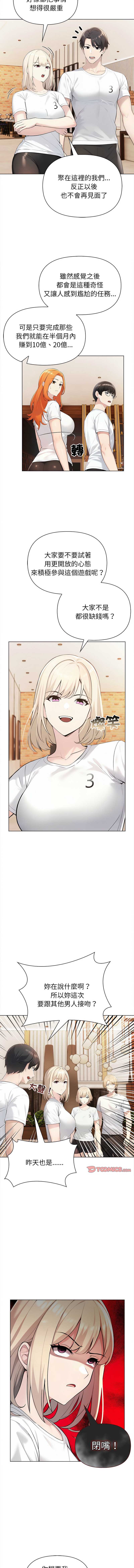 夫妇挑战赛 第4话 第5页