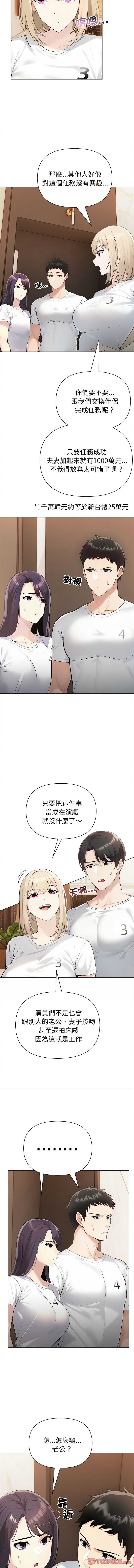夫妇挑战赛 第4话 第7页