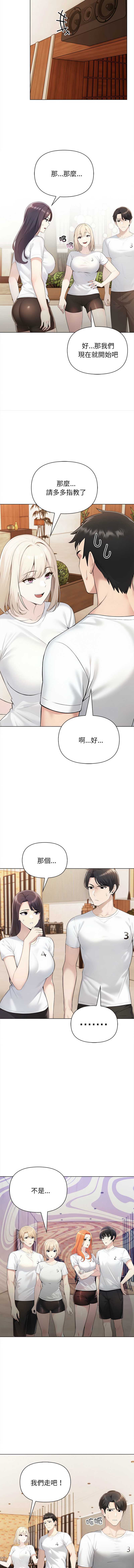 夫妇挑战赛 第4话 第9页