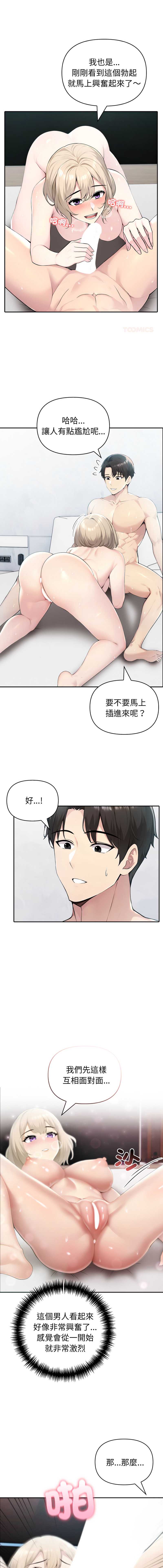 夫妇挑战赛 第40话 第1页