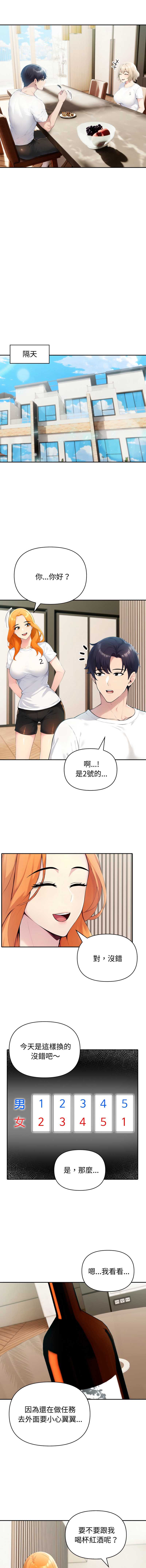 夫妇挑战赛 第40话 第11页