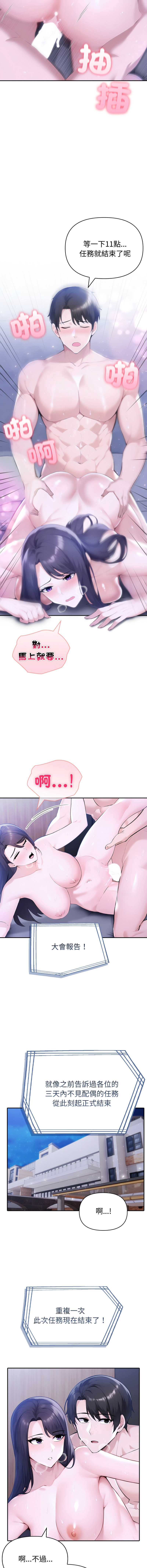 夫妇挑战赛 第40话 第13页