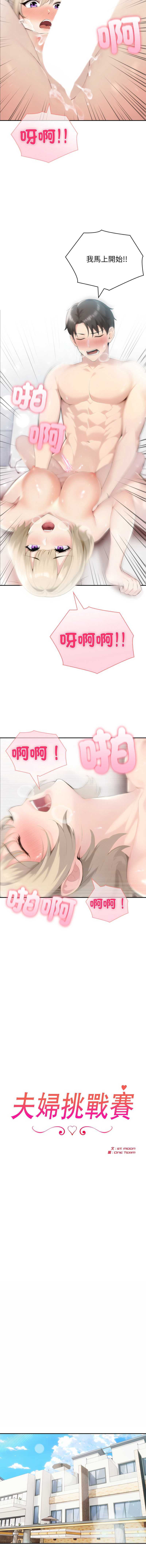 夫妇挑战赛 第40话 第2页